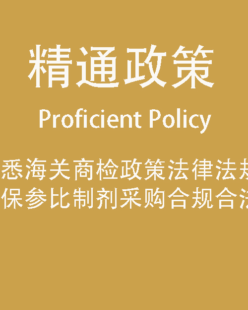 Proficient Policy